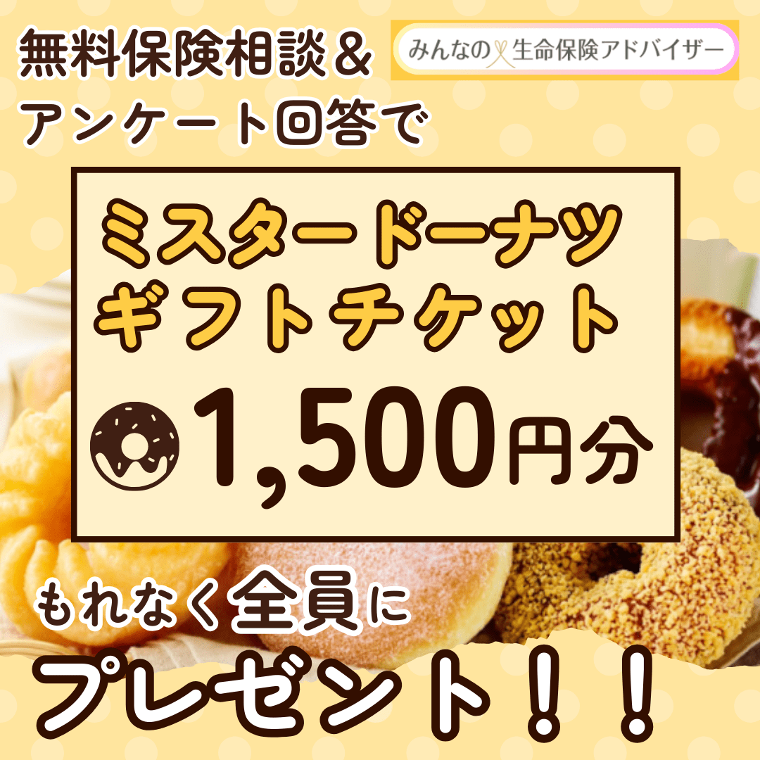 ミスタードーナツギフトチケット1500円分プレゼント
